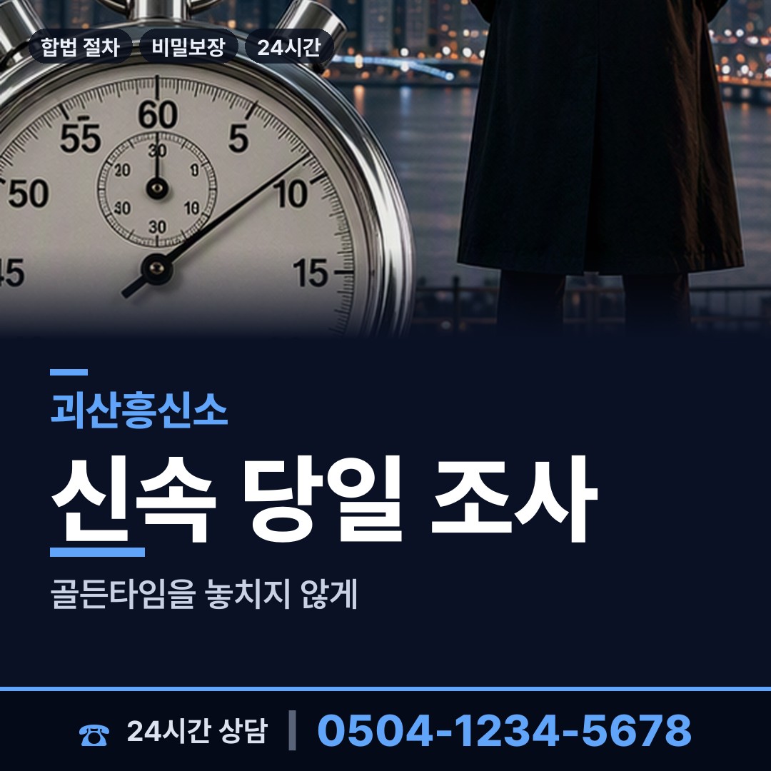 괴산 청안면 법인신용조사 상담 안내