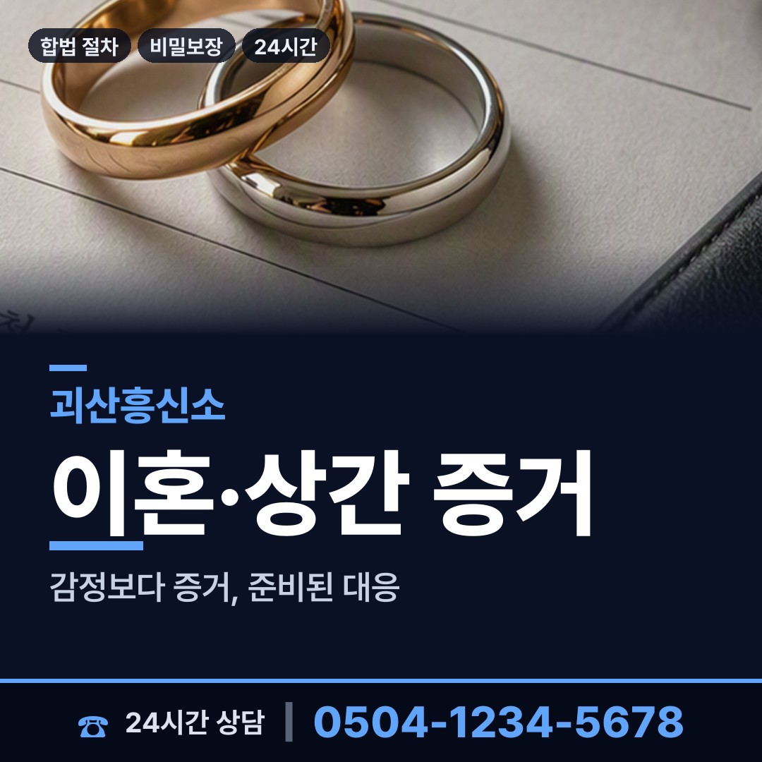 괴산 청안면 대기업조사 상담 안내