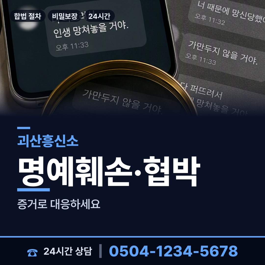 괴산 청안면 평판확인 상담 안내
