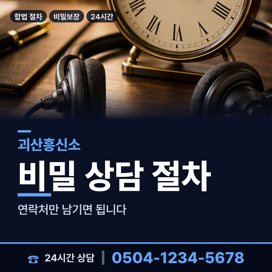 괴산 청안면 사설탐정비용 상담 안내
