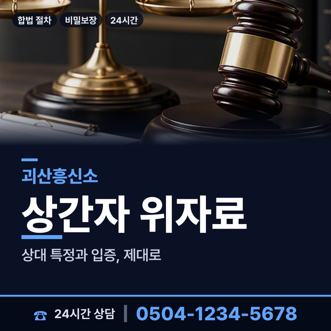 괴산 청안면 외도탐정 상담 안내