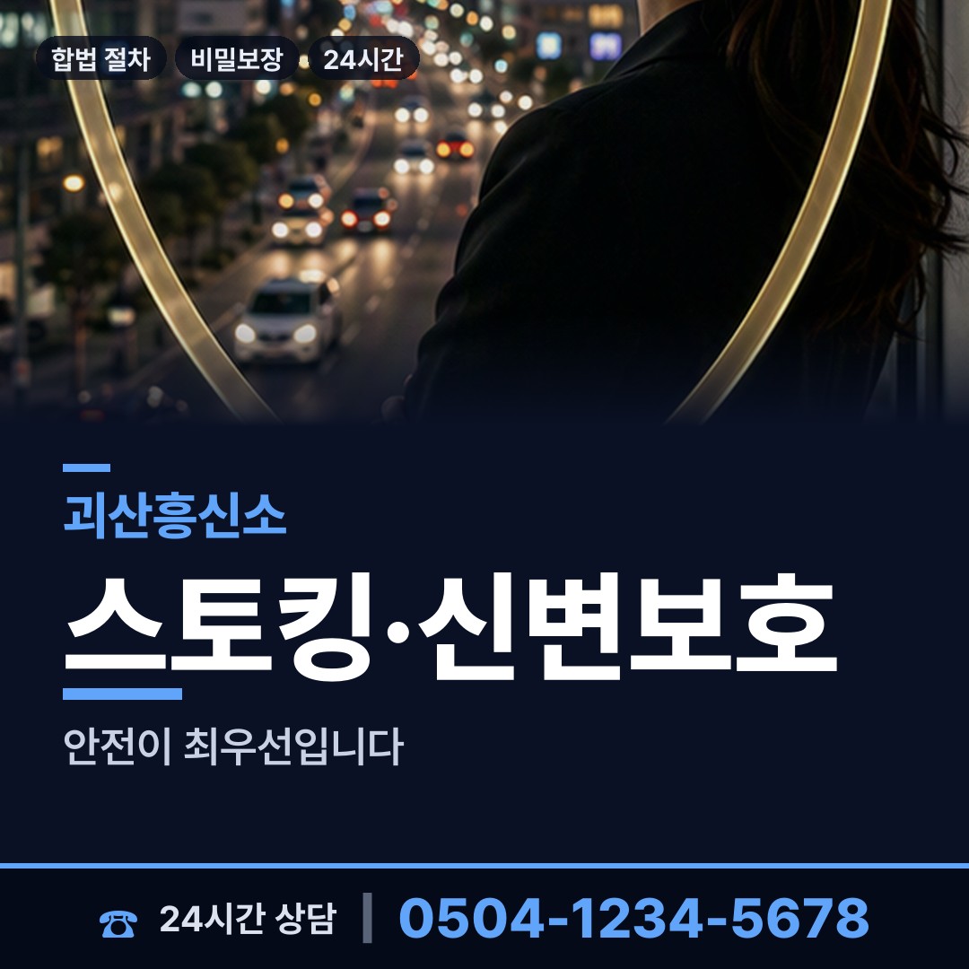 괴산 청안면 인터넷흥신소 상담 안내