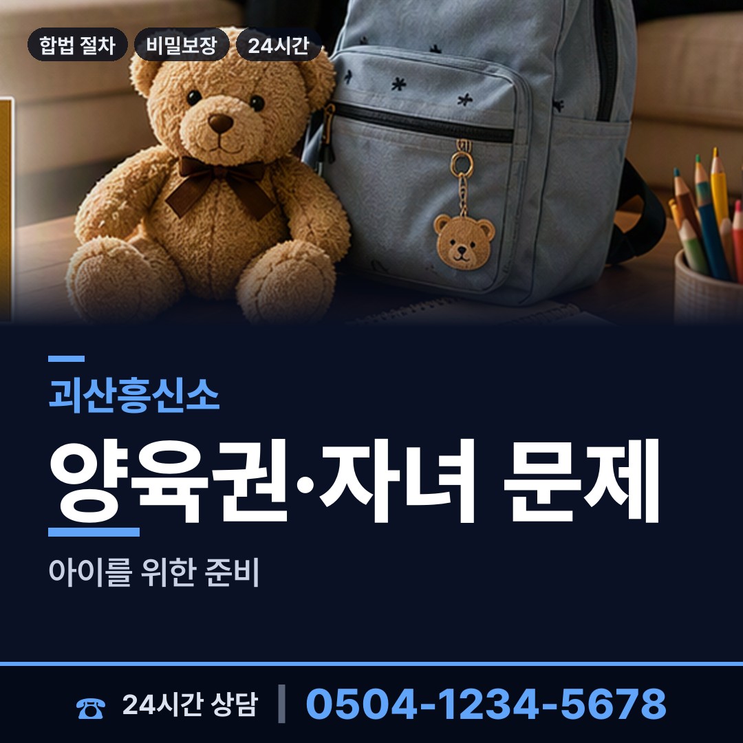 괴산 청안면 채무자추적 상담 안내
